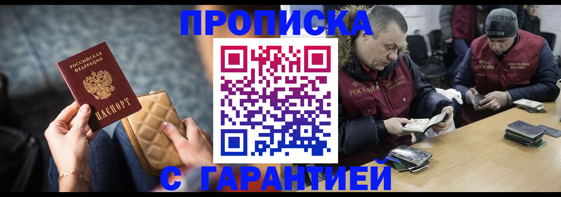 временная регистрация гарантия в Шахунье