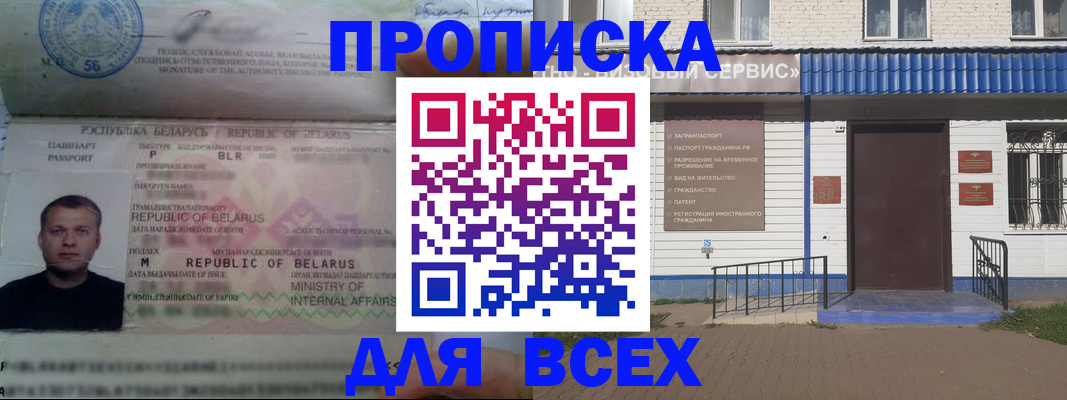 временная прописка в Шахунье