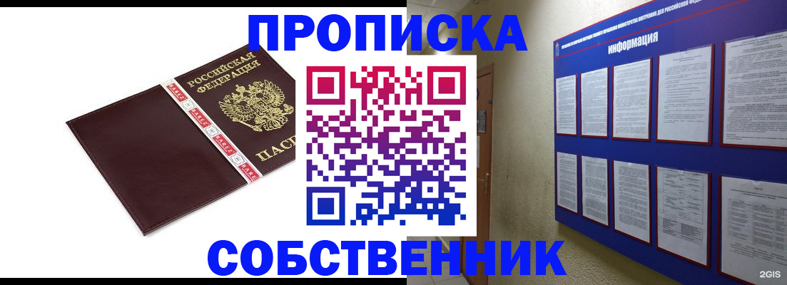 прописка от собственника в Шахунье