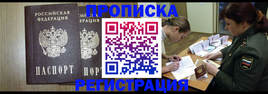 прописка регистрация в Шахунье