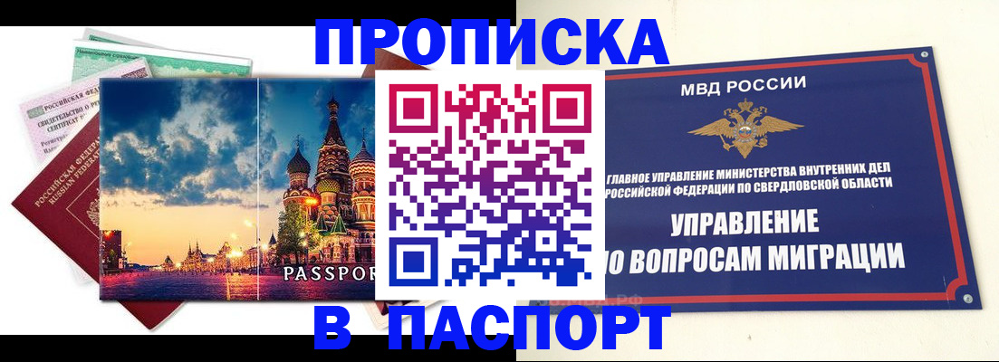 прописка в Шахунье