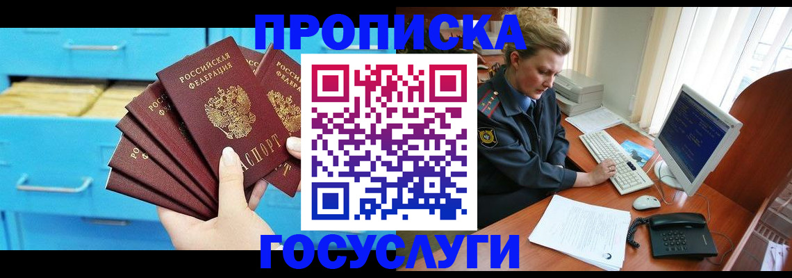 прописка для школы в Шахунье